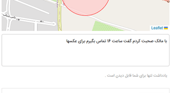 قسمت ثبت یادادش در هر آگهی