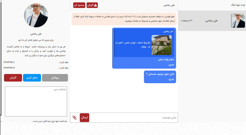 نمایش صفحه چت در تیواملک