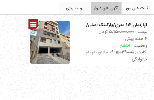 اگهی های ارسال شده به دیوار توسط تیواملک