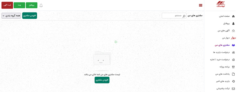 نمایش صفحه اصلی مشتریان من