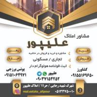 املاک علیپور پروفایل