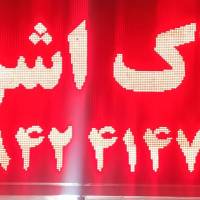 املاک اشراق پروفایل