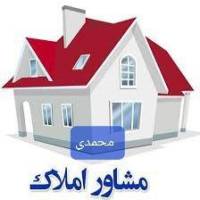 مشاور املاک محمدی پروفایل