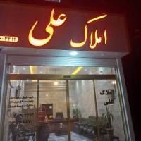 املاک علی پروفایل