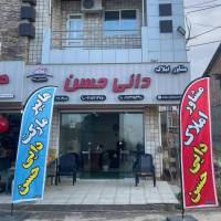املاک دایی حسن پروفایل