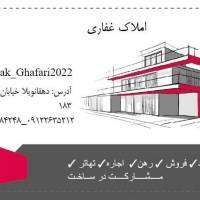 املاک غفاری پروفایل