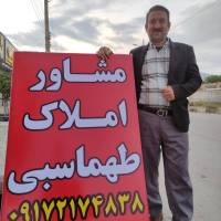 مشاور املاک طهماسبی پروفایل