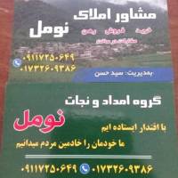 مشاوراملاک نومل سید حسن پروفایل