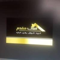 مشاور املاک مقدم آرش  پروفایل