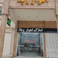 آژانس املاک اهواز ویلا پروفایل
