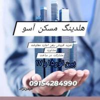 هلدینگ مسکن آسو پروفایل