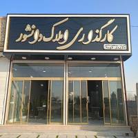 کوروش پروفایل