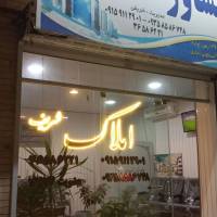 آژانس املاک شریف پروفایل