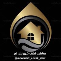 معاملات املاک شهروندان اهر  پروفایل