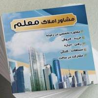 املاک معلم پروفایل