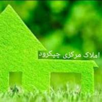 املاک مرکزی چپکرود پروفایل