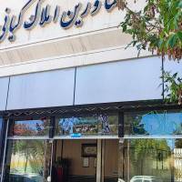 مشاورین املاک کیانی پروفایل