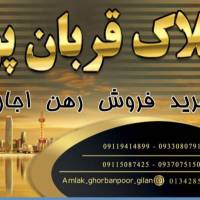 مشاور املاک قربان پور پروفایل