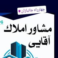 املاک آقایی پروفایل
