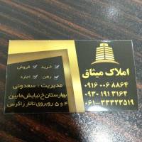 مشاور املاک میثاق پروفایل