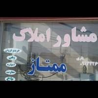 املاک ممتاز پروفایل