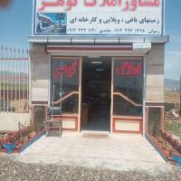 مشاور املاک گوهر عیسی حامدی پروفایل