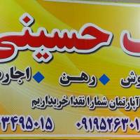 مشاور املاک حسینی  پروفایل
