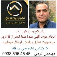مهندس کرمی پروفایل