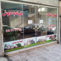 مشاور املاک خونه به دوش پروفایل