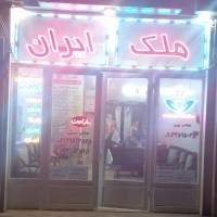 یونس احمدی پروفایل