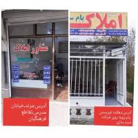 املاک بام سبز پروفایل