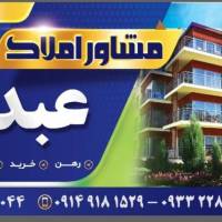 مشاور املاک عبدی پروفایل