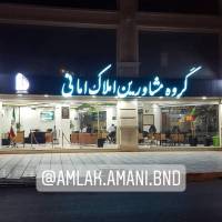 گروه مشاورین املاک امانی پروفایل