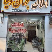 املاک جهان ویلا پروفایل