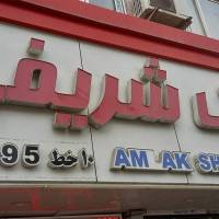 عباس شعبانی پروفایل