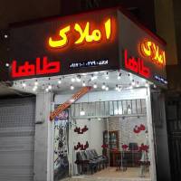 املاک طاها پروفایل