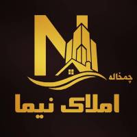 املاک نیما چمخاله پروفایل