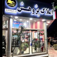 مشاور محمدرامشینی پروفایل