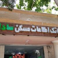 بانک اطلاعات مسکن سادات پروفایل