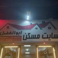 املاک ابوالفضل پروفایل