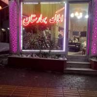 رامین پروفایل