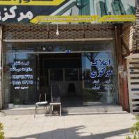 املاک مرکزی صفامنش پروفایل