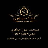 املاک جواهری پروفایل