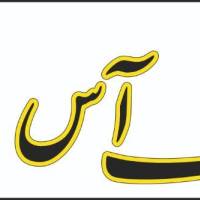 املاک آس پروفایل