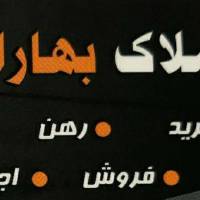 آژانس املاک بهاران پروفایل