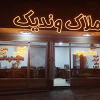 املاک وندیک امیرحسین درویشی  پروفایل