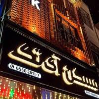 امیررضا حاجیوند پروفایل
