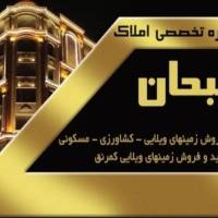 مشاوره تخصصی املاک سبحان پروفایل