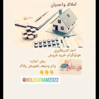 آژانس واحدیان قولنامه هولوگرام کدرهگیری پروفایل
