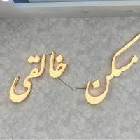 احمدی پروفایل